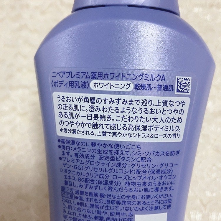 プレミアムボディミルク ホワイトニング【医薬部外品】		/ニベア/ボディミルクを使ったクチコミ(5枚目)