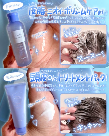 スカルプD ボーテ スカルプシャンプー/トリートメントパック ボリューム クール/アンファー(スカルプD)/市販シャンプーを使ったクチコミ(3枚目)