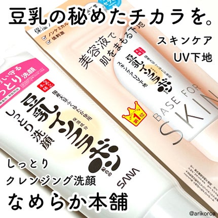 しっとりクレンジング洗顔 NC/なめらか本舗/洗顔フォームを使ったクチコミ(1枚目)