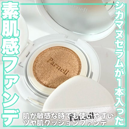 シカマヌ セラム クッションファンデ/parnell/クッションファンデーションを使ったクチコミ(1枚目)