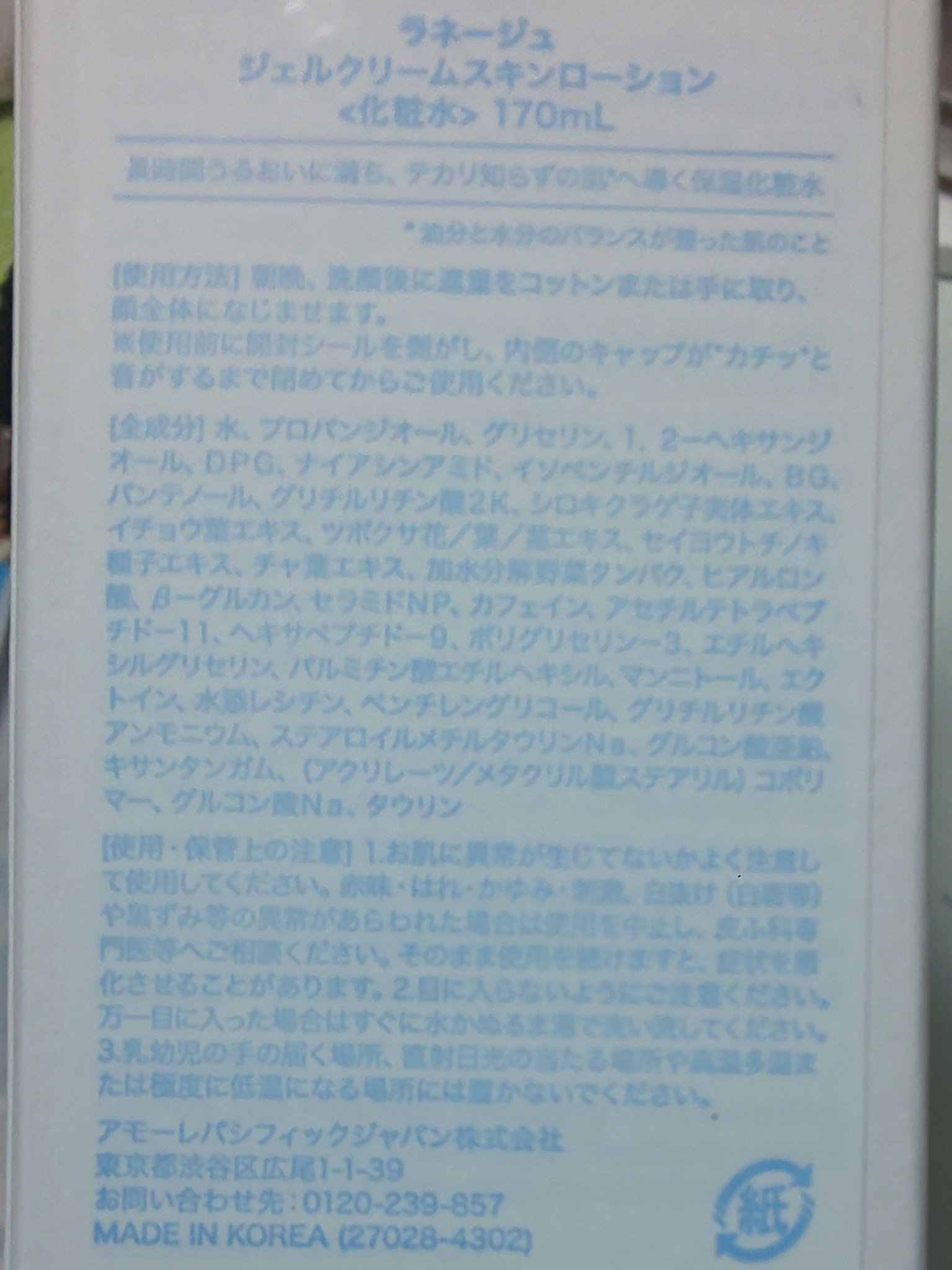 ジェルクリームスキン ローション/LANEIGE/化粧水を使ったクチコミ（2枚目）