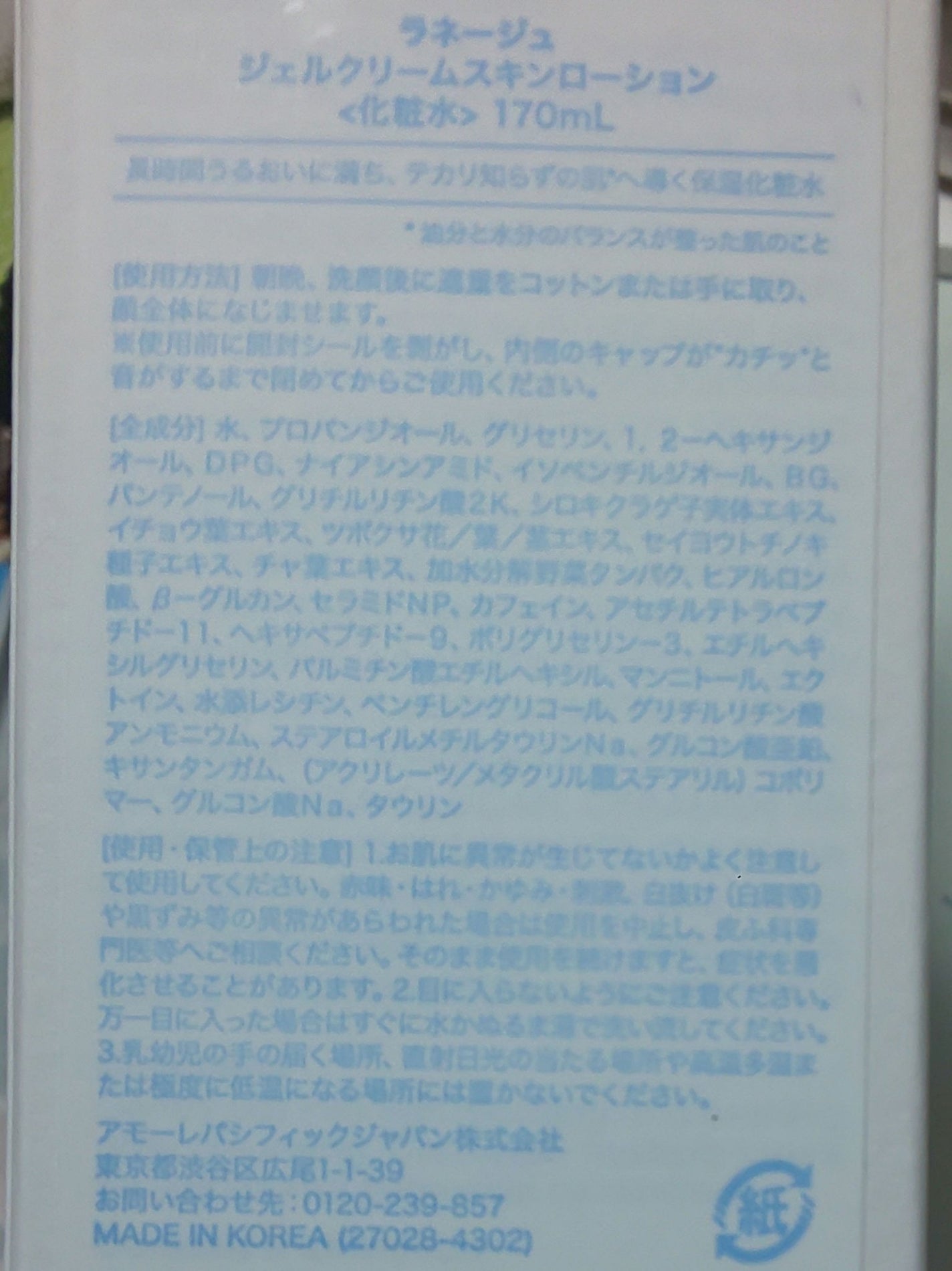ジェルクリームスキン ローション/LANEIGE/化粧水を使ったクチコミ(2枚目)