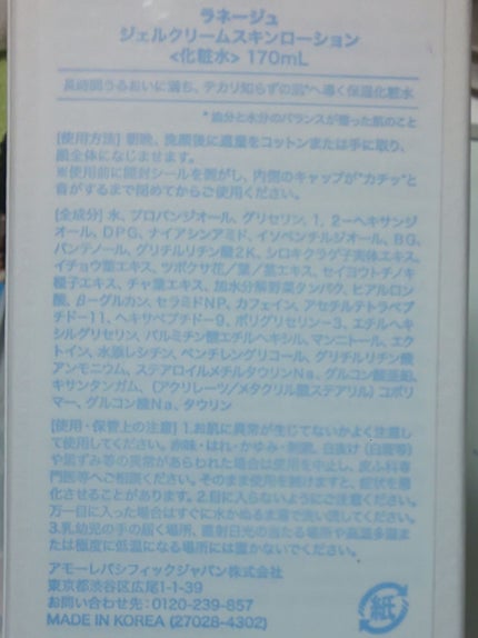 ジェルクリームスキン ローション/LANEIGE/化粧水を使ったクチコミ(2枚目)