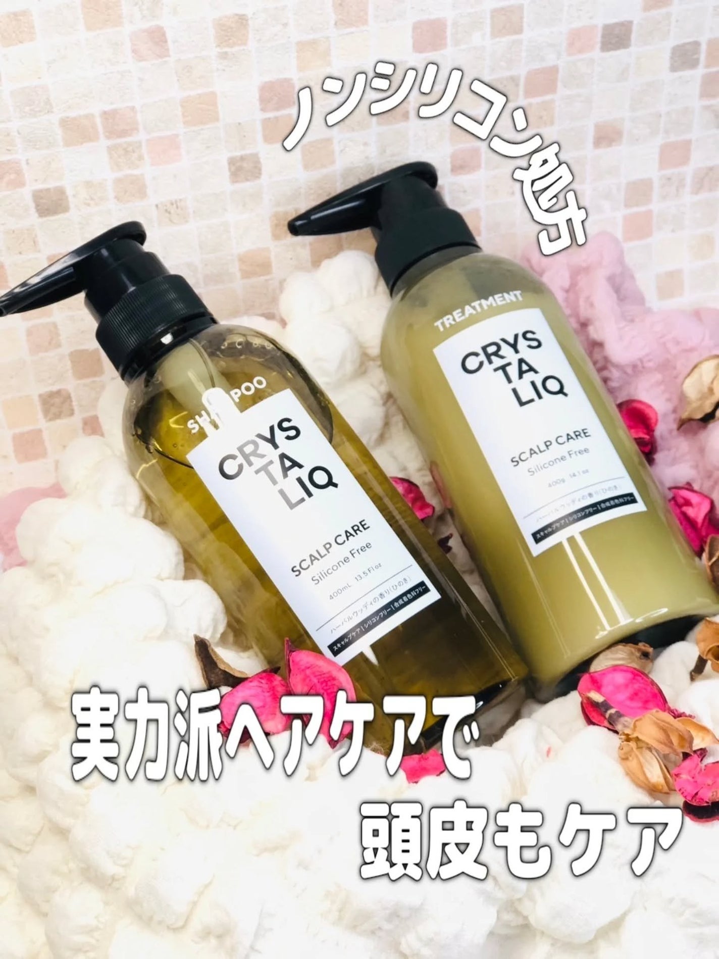 CRYSTALIQ スキャルプケア シャンプー/トリートメント/Crystaliq /市販シャンプーを使ったクチコミ(1枚目)