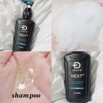 SCALP D NEXT+/アンファー(スカルプD)/スカルプシャンプーを使ったクチコミ(3枚目)