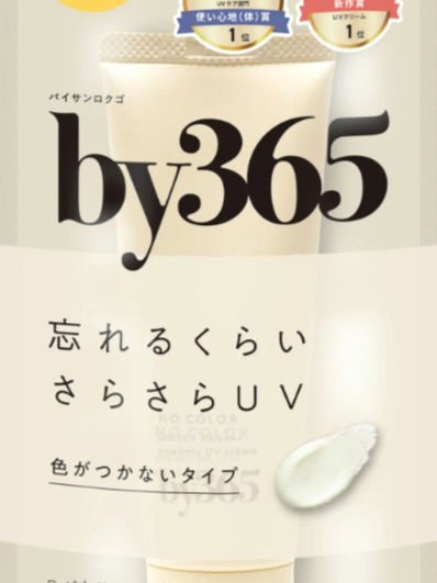by365 パウダリーUVクリーム/ナリスアップ/日焼け止めクリームを使ったクチコミ（1枚目）