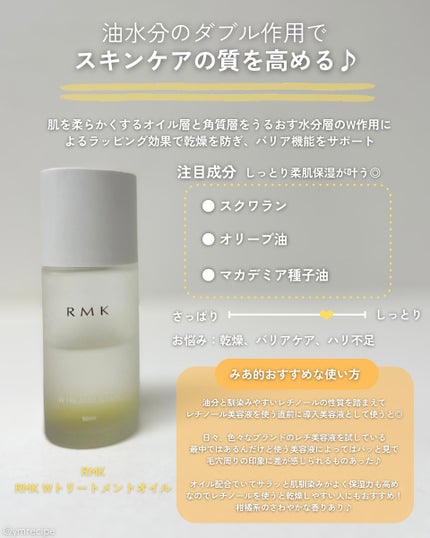 RMK Wトリートメントオイル/RMK/ブースター・導入液を使ったクチコミ(7枚目)