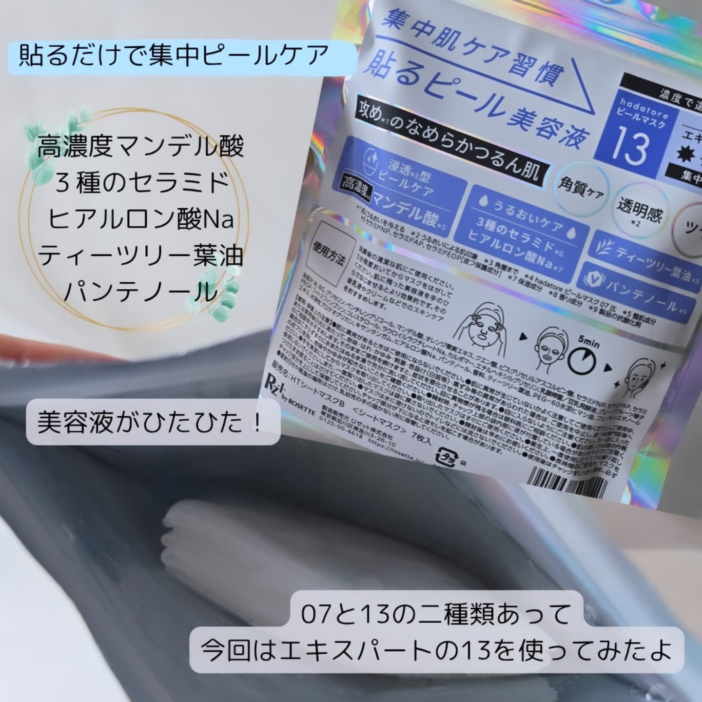 hadatore ピールマスク 13[シートマスク]/hadatore/シートマスク・パックを使ったクチコミ（2枚目）