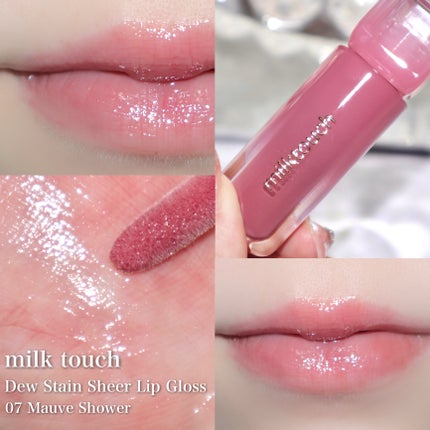 デューステインシアーリップグロス/Milk Touch/リップグロスを使ったクチコミ(10枚目)