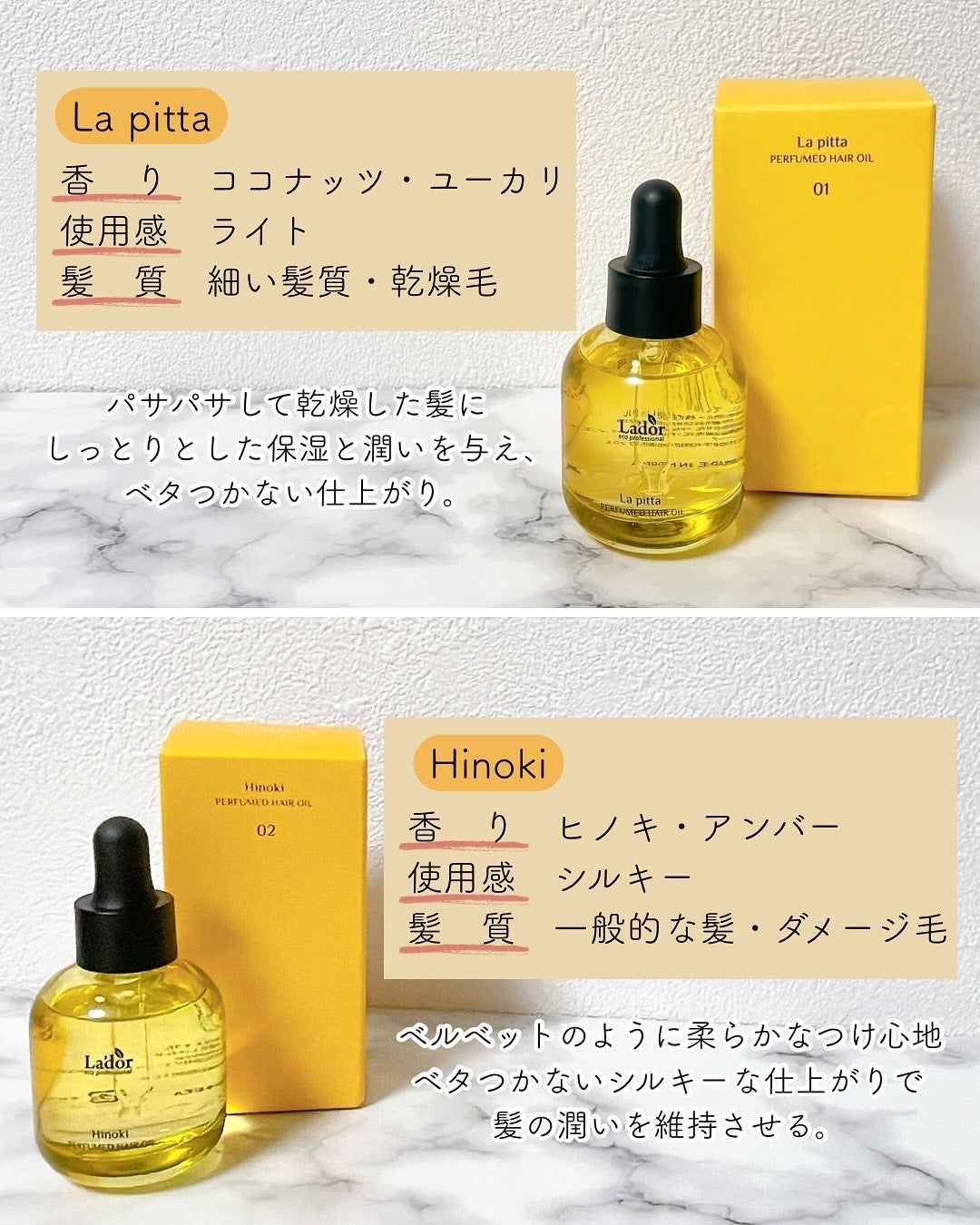 パフュームヘアオイル ラピタ/La'dor/ヘアオイルを使ったクチコミ(2枚目)
