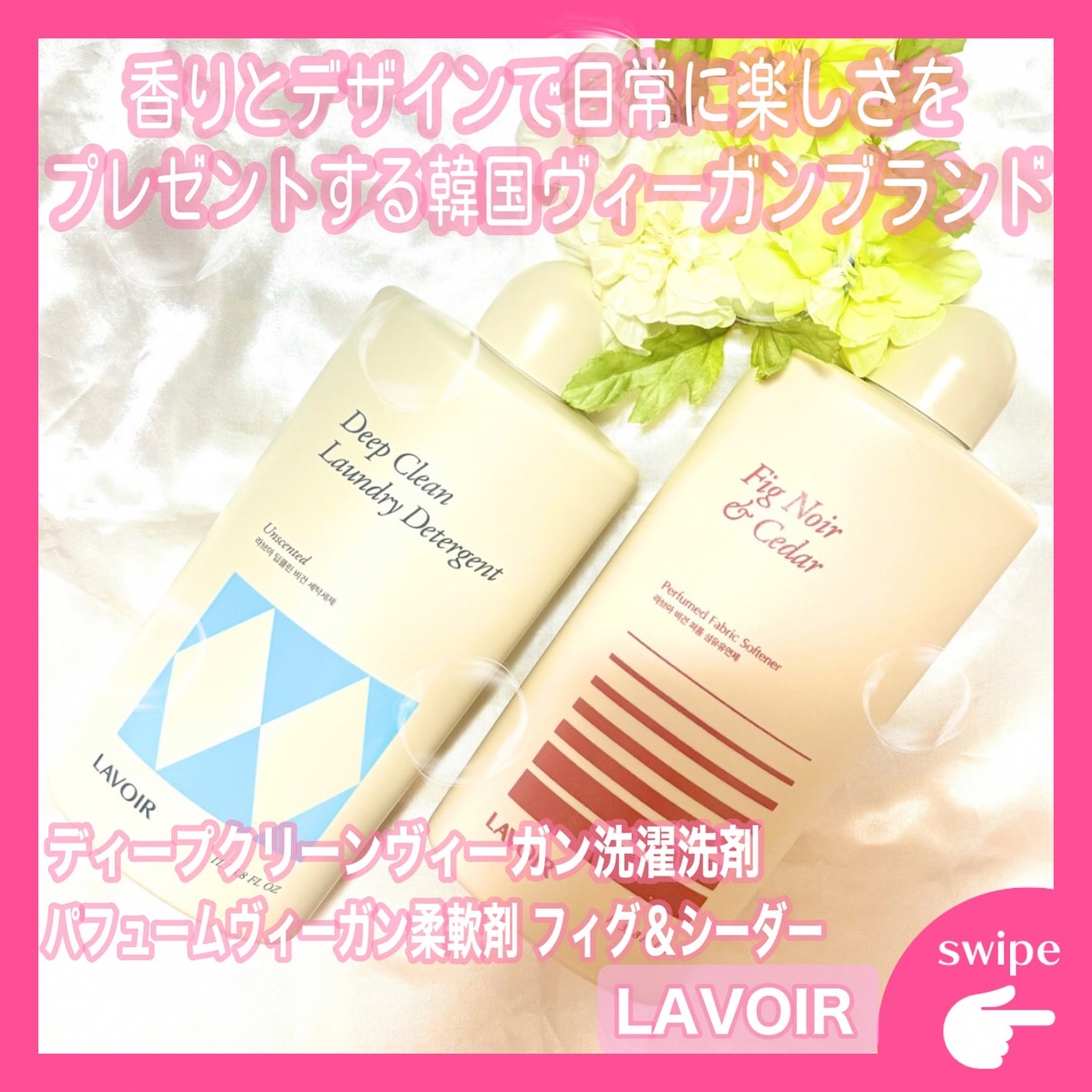 パフュームヴィーガン柔軟剤 フィグ&シーダー/LAVOIR/柔軟剤を使ったクチコミ(1枚目)