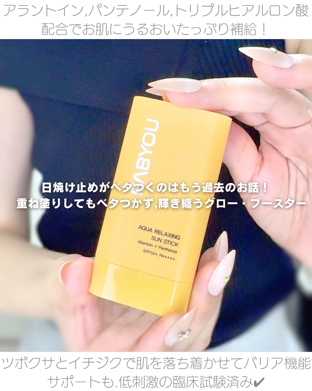 アクアリラクシングサンスティック/FABYOU/日焼け止めスティックを使ったクチコミ（2枚目）