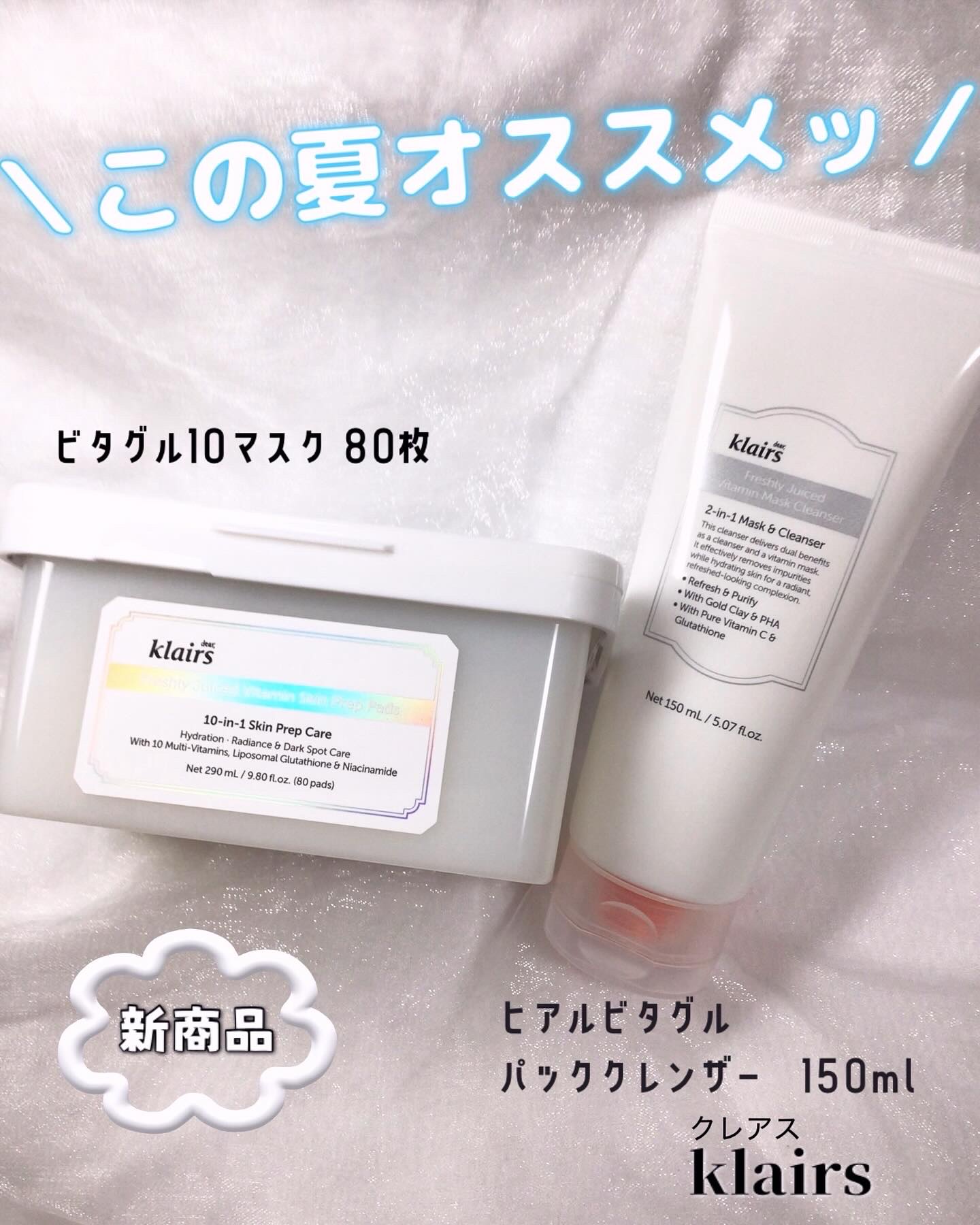 ビタグル10マスク/Klairs/シートマスク・パックを使ったクチコミ（1枚目）