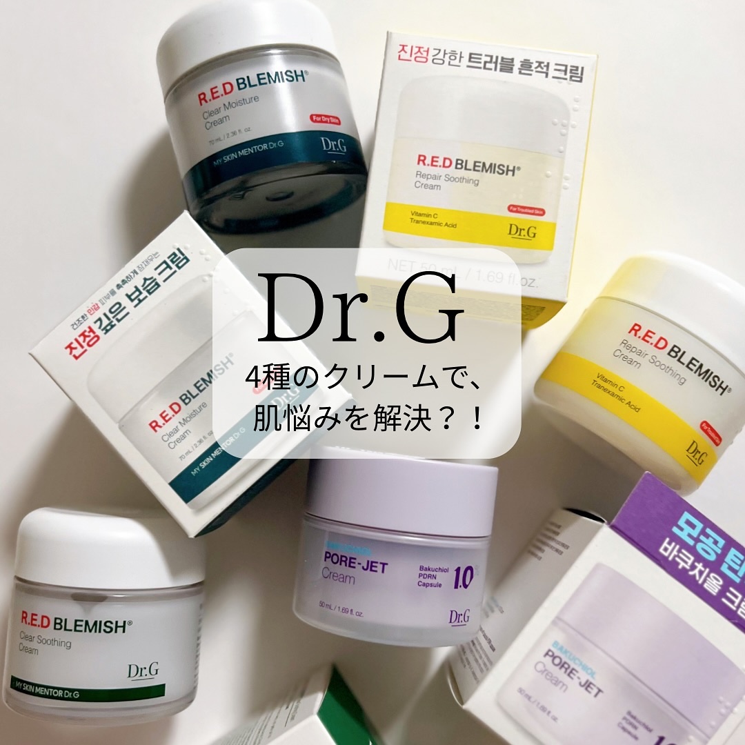 レッドブレミッシュ クリアスージングクリーム/Dr.G/フェイスクリームを使ったクチコミ（1枚目）