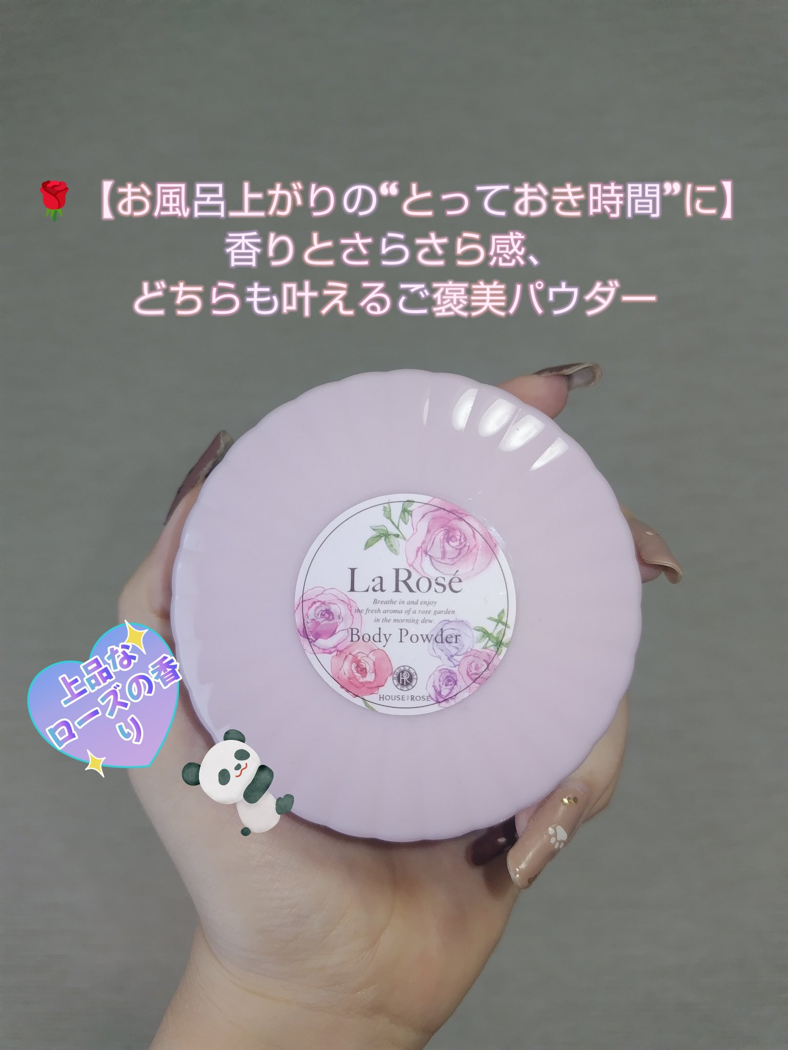 ジュビリーローズ ボディパウダー/ハウス オブ ローゼ/ボディパウダーを使ったクチコミ（1枚目）