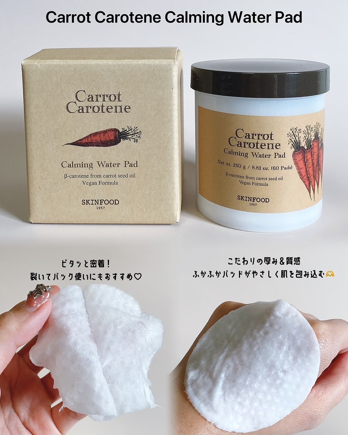 キャロットカロテン カーミングウォーターパッド/SKINFOOD/トナーパッドを使ったクチコミ（2枚目）
