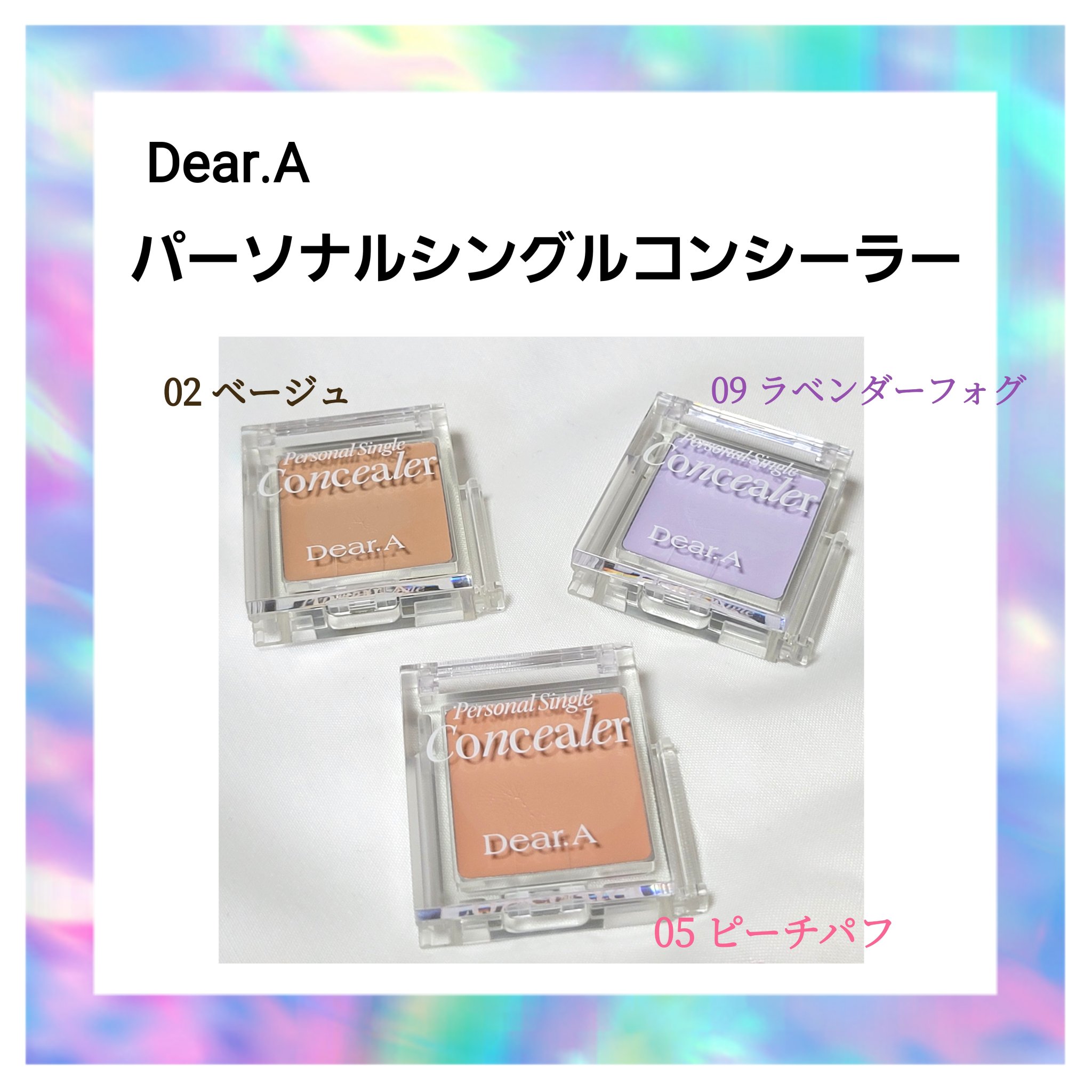 パーソナルシングルコンシーラー/Dear.A/パレットコンシーラーを使ったクチコミ（1枚目）