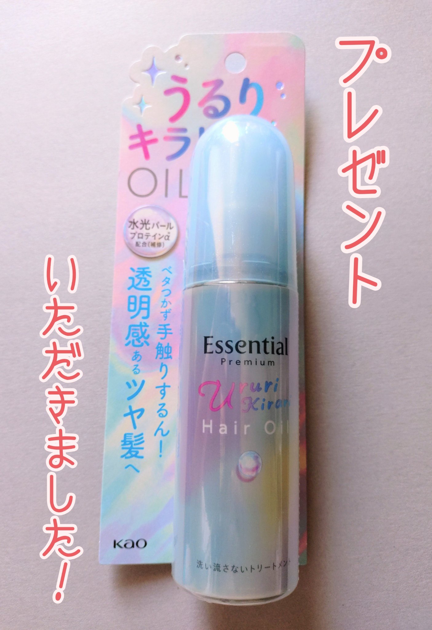 エッセンシャル プレミアム うるりキラリオイル/エッセンシャル/ヘアオイルを使ったクチコミ（1枚目）