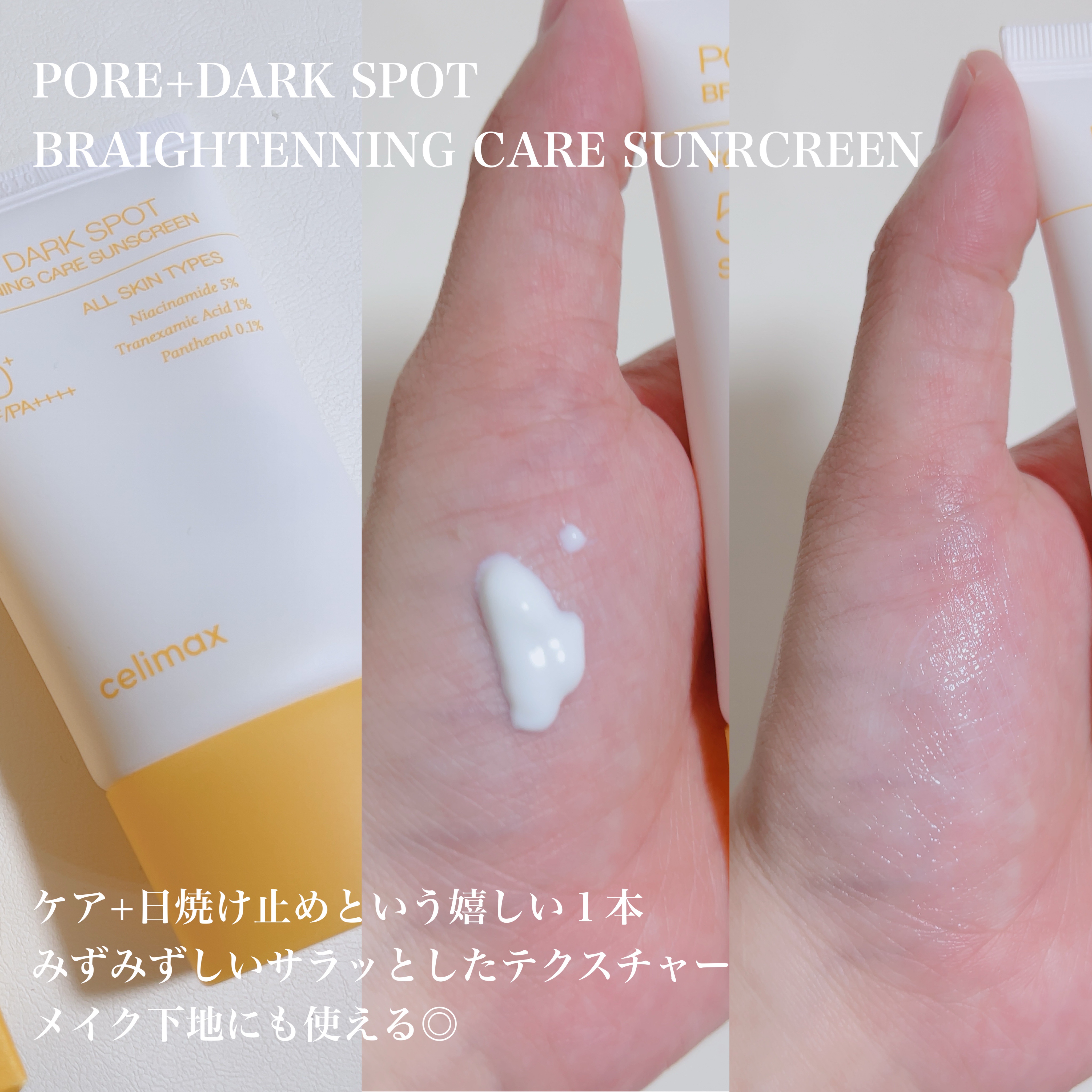 ポアブライトニングケアサンクリーム/celimax/日焼け止めクリームを使ったクチコミ（2枚目）