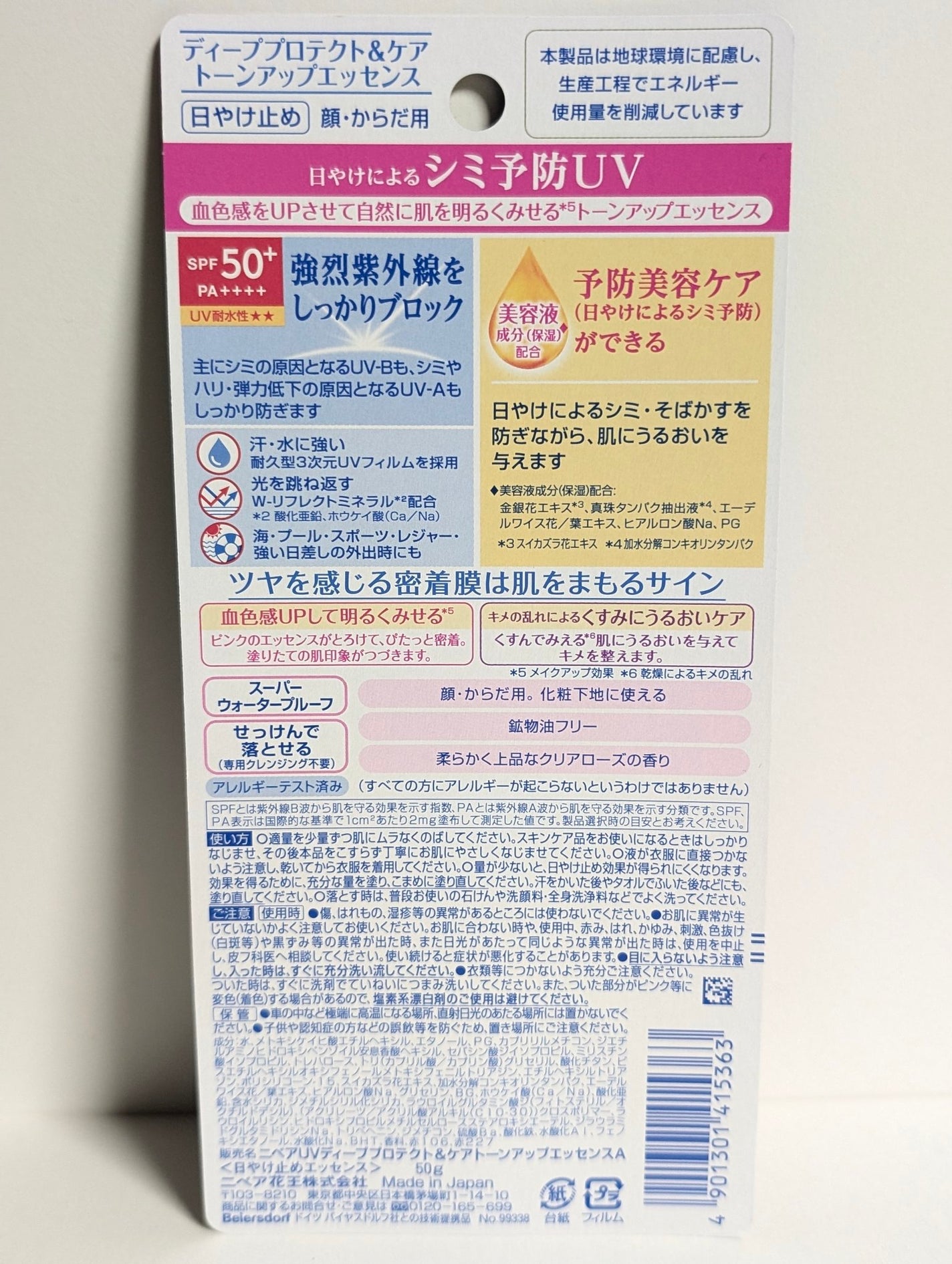 ニベアUV ディープ プロテクト&ケア トーンアップ エッセンス/ニベア/日焼け止めローションを使ったクチコミ(2枚目)