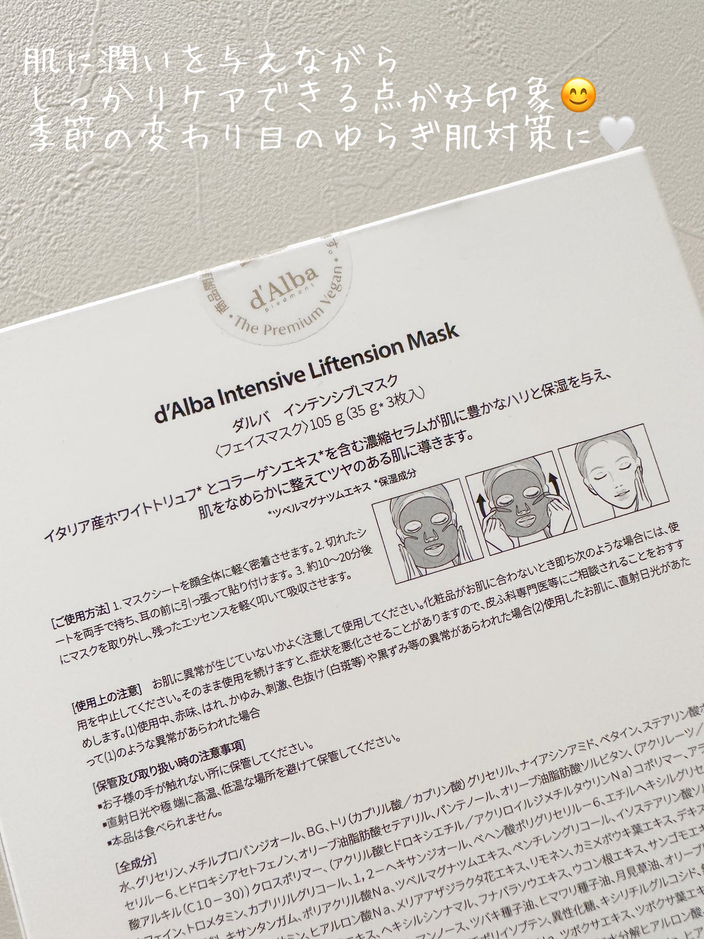 インテンシブリフテンションマスク/ダルバ/シートマスク・パックを使ったクチコミ(3枚目)