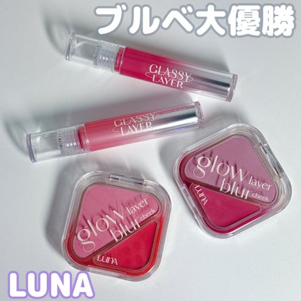 グラッシーレイヤーティント/LUNA/リップティントを使ったクチコミ(1枚目)