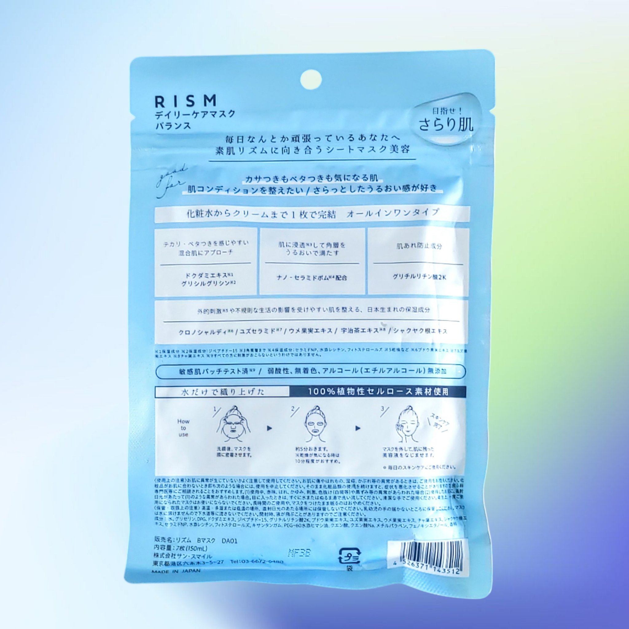 デイリーケアマスク バランス/RISM/シートマスク・パックを使ったクチコミ（2枚目）