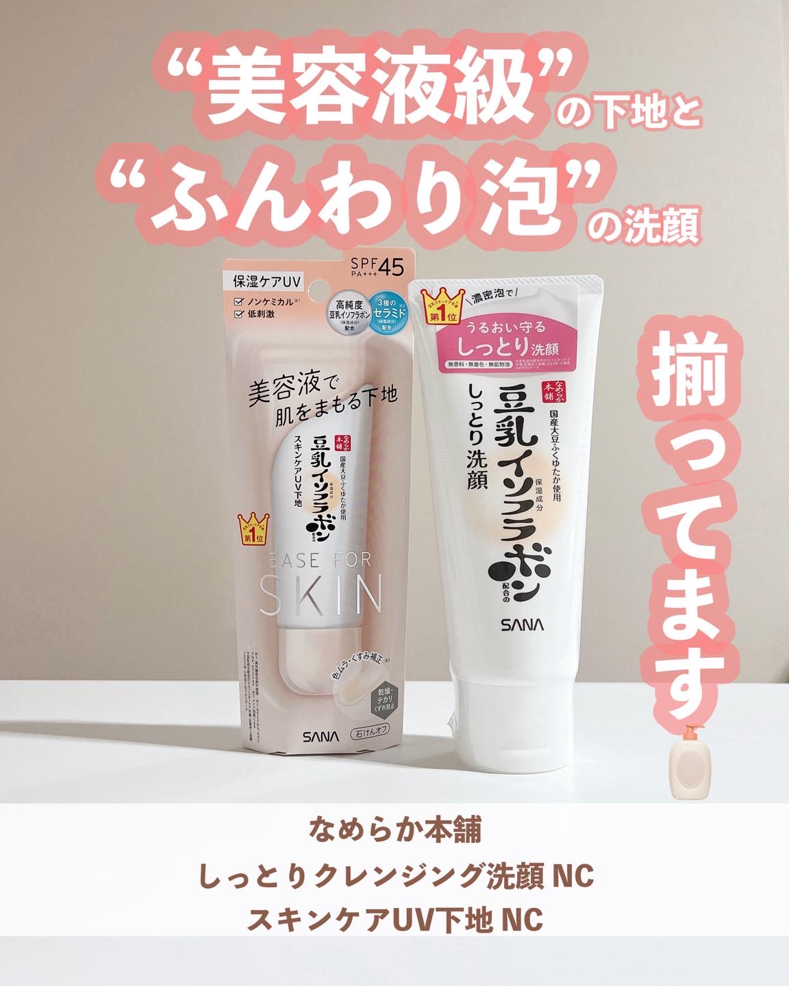 しっとりクレンジング洗顔 NC/なめらか本舗/洗顔フォームを使ったクチコミ（1枚目）