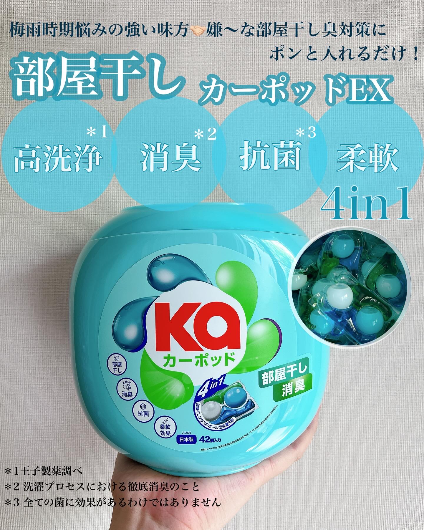 カーポッド 部屋干しEX/王子製薬/洗濯洗剤を使ったクチコミ（1枚目）