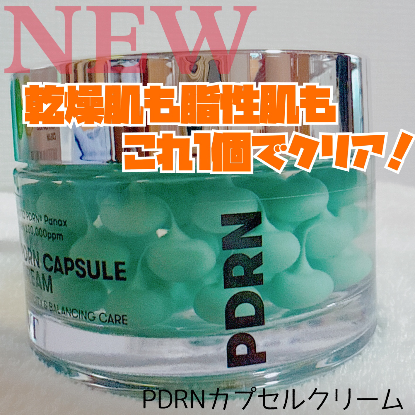 PDRN カプセルクリーム 100/VT/フェイスクリームを使ったクチコミ（1枚目）