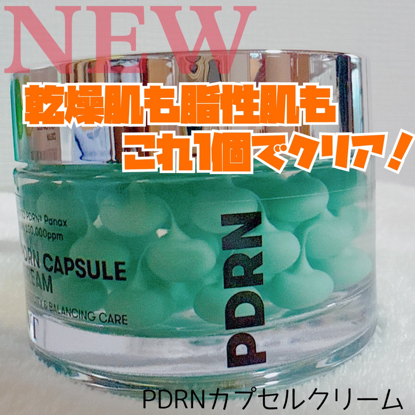 PDRN カプセルクリーム 100/VT/フェイスクリームを使ったクチコミ(1枚目)