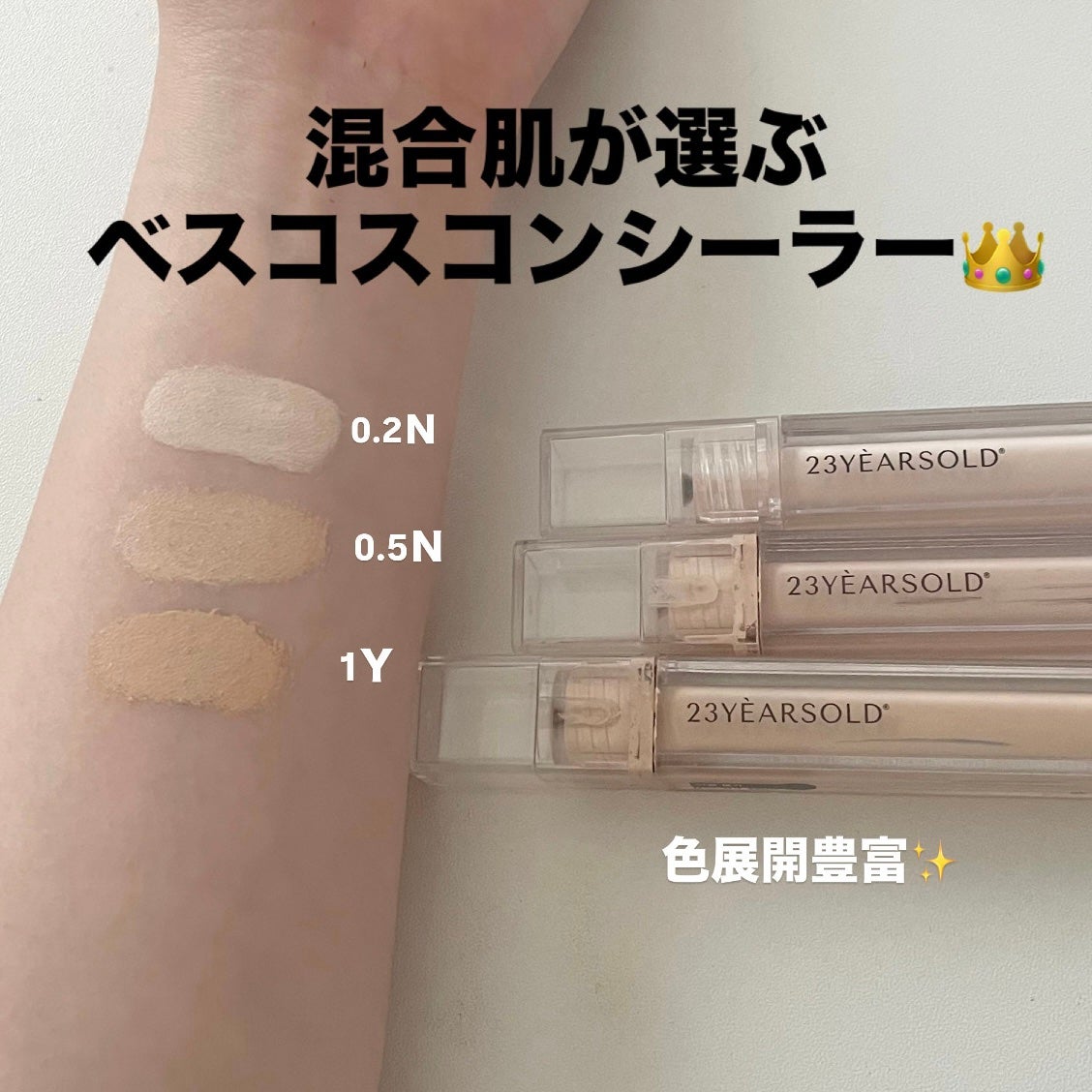 ダーマシンコンシーラー/23years old/リキッドコンシーラーを使ったクチコミ(1枚目)