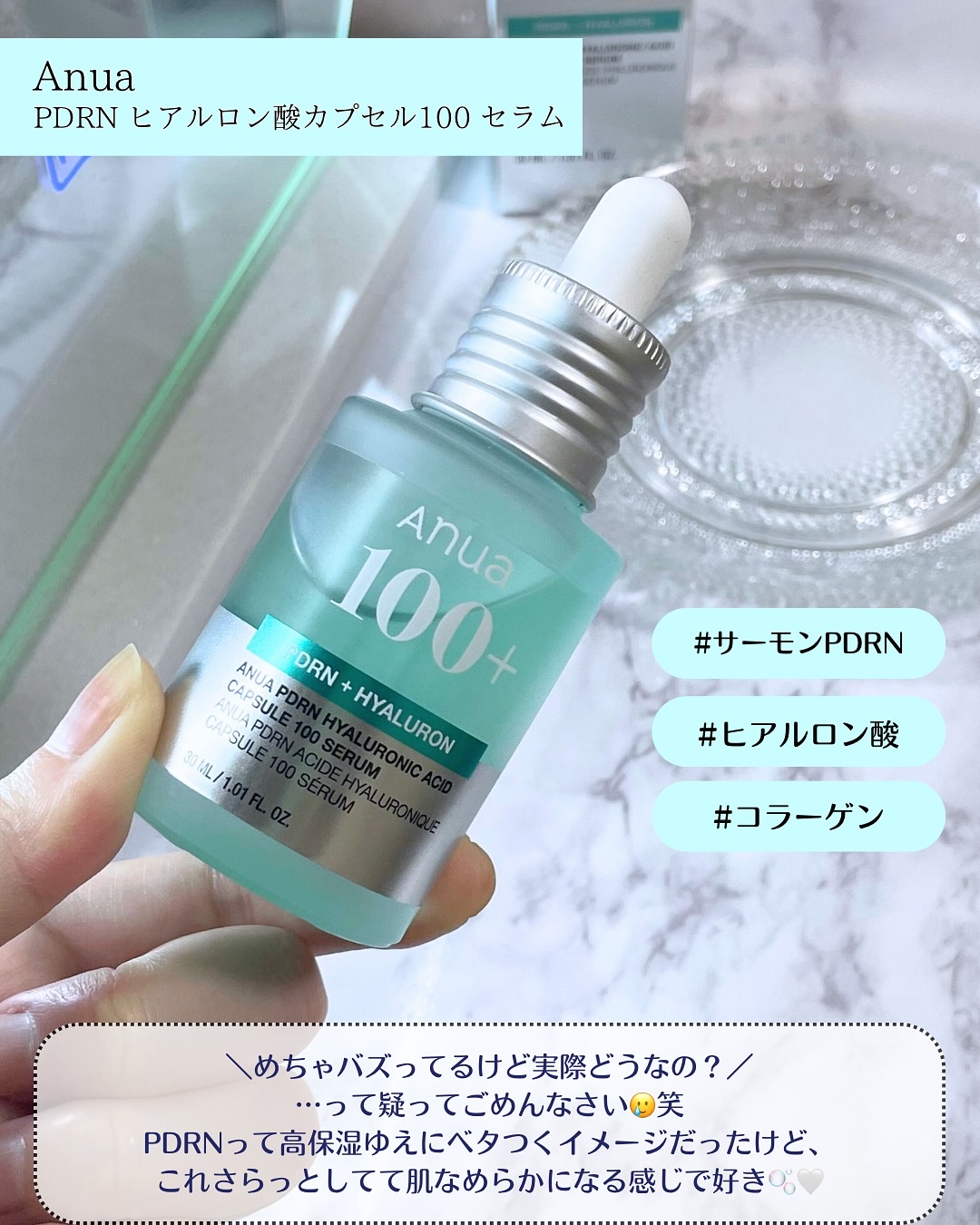 PDRNヒアルロン酸カプセル100セラム/Anua/美容液を使ったクチコミ（2枚目）