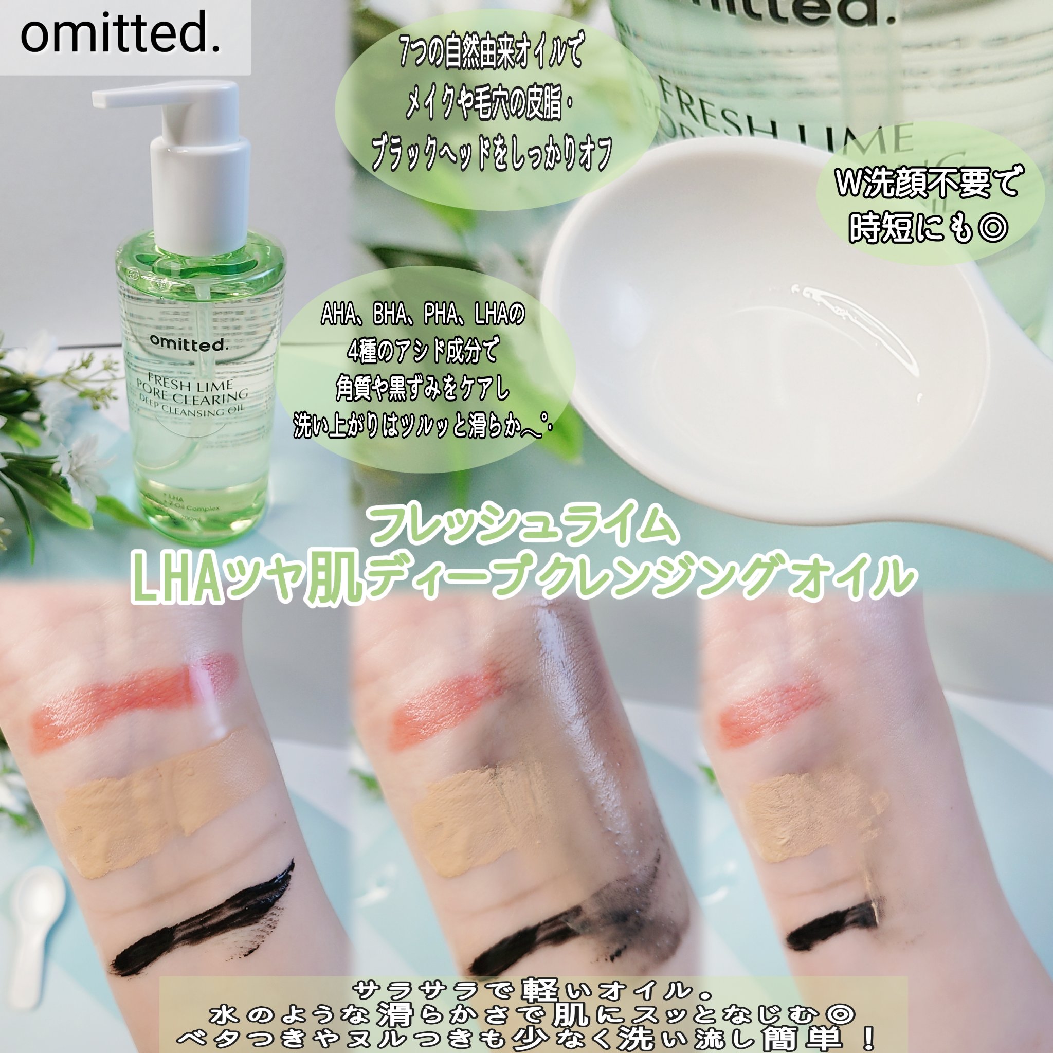 フレッシュライムLHAツヤ肌ディープクレンジングオイル/omitted./オイルクレンジングを使ったクチコミ（2枚目）