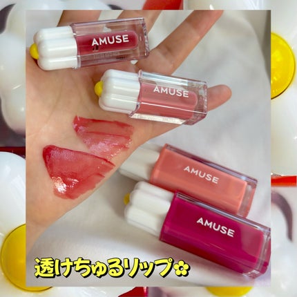 デューティント/AMUSE/リップティントを使ったクチコミ(8枚目)