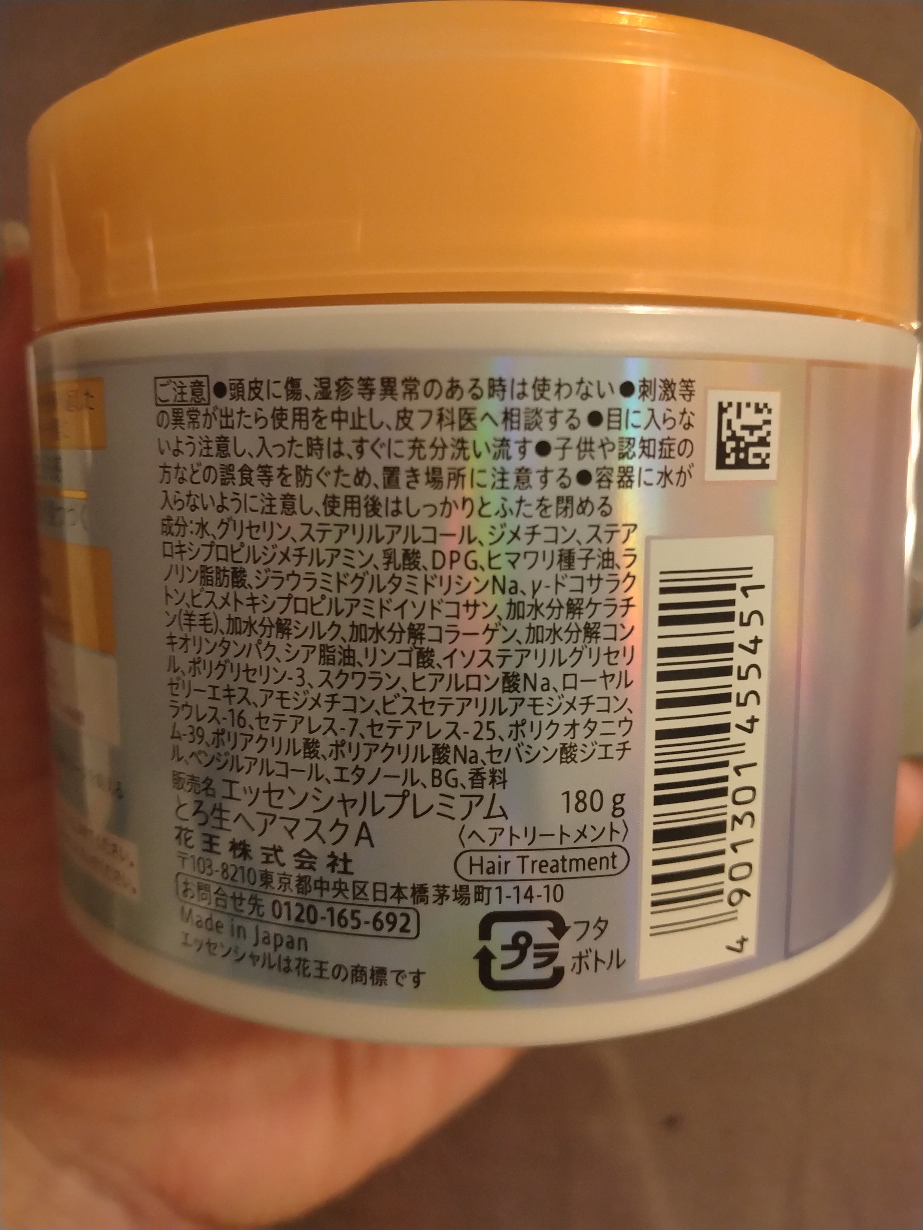 エッセンシャルプレミアム とろ生ヘアマスク/エッセンシャル/ヘアマスク・ヘアパックを使ったクチコミ（3枚目）