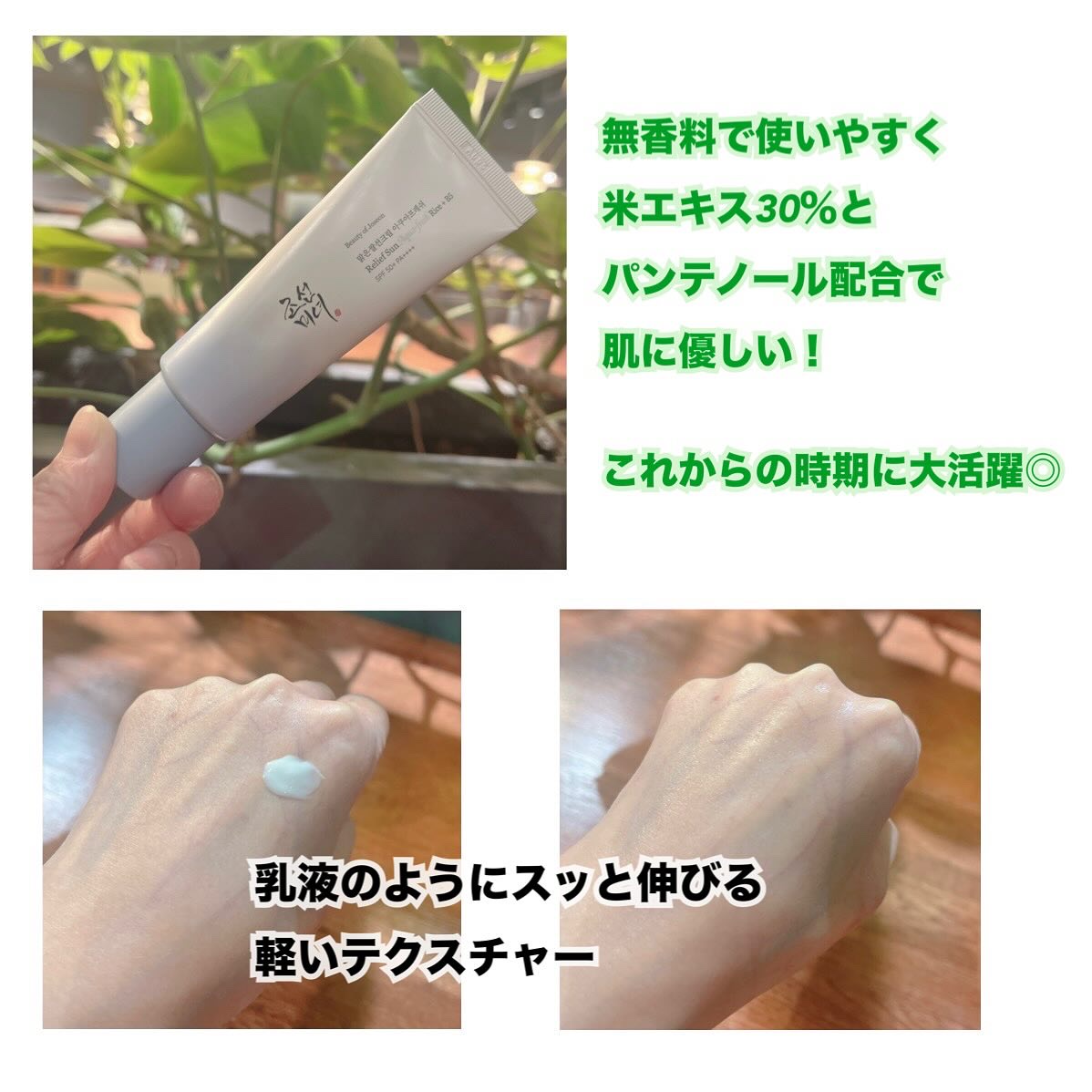 米アクアフレッシュサンクリーム/Beauty of Joseon/日焼け止めクリームを使ったクチコミ（3枚目）