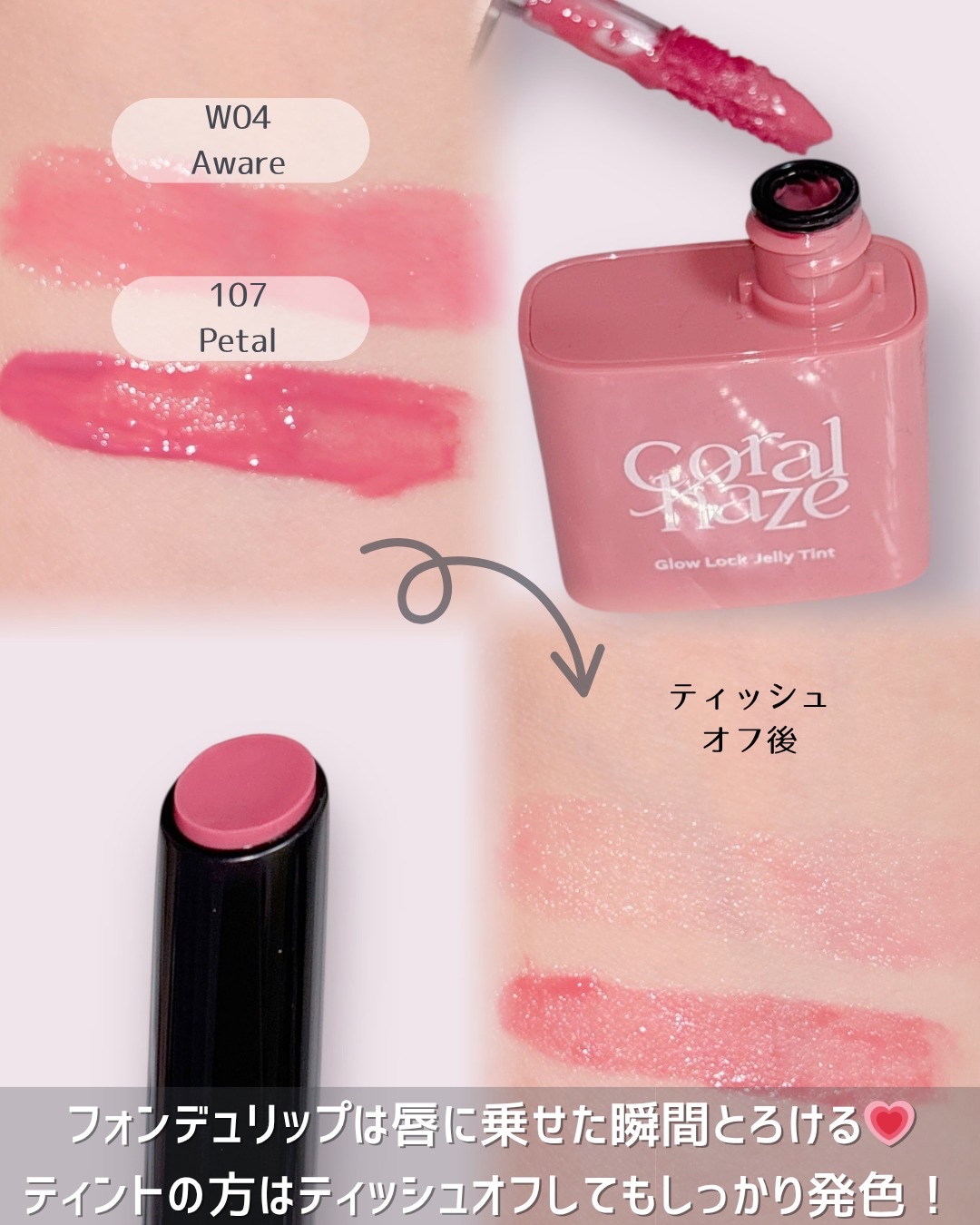 グロウロックゼリーティント 107 ペタル/Coralhaze/リップティントを使ったクチコミ（3枚目）