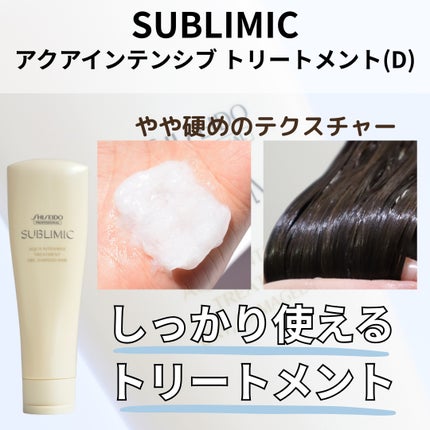 アクアインテンシブ シャンプー/トリートメント/サブリミック/サロンシャンプーを使ったクチコミ(4枚目)