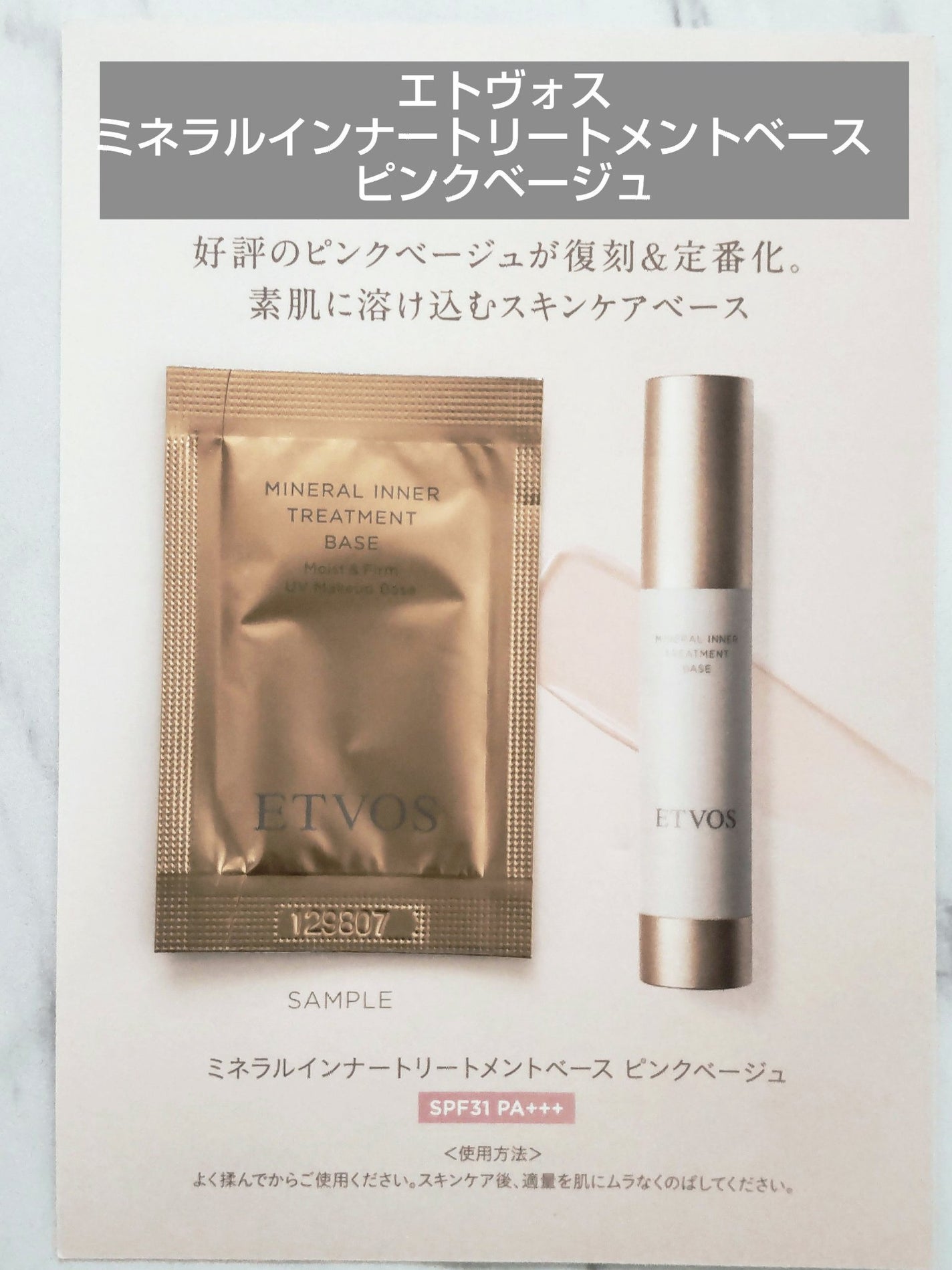 ミネラルインナートリートメントベース/エトヴォス/化粧下地を使ったクチコミ(1枚目)