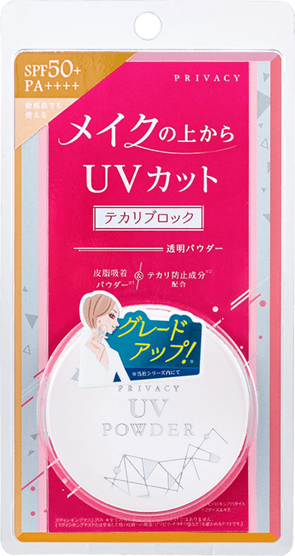 プライバシーUVパウダー50 プライバシーUVパウダー50