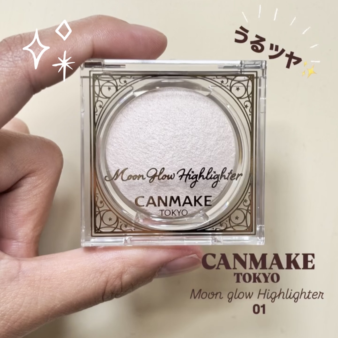 ムーングロウハイライター/キャンメイク/ハイライトを使ったクチコミ（1枚目）