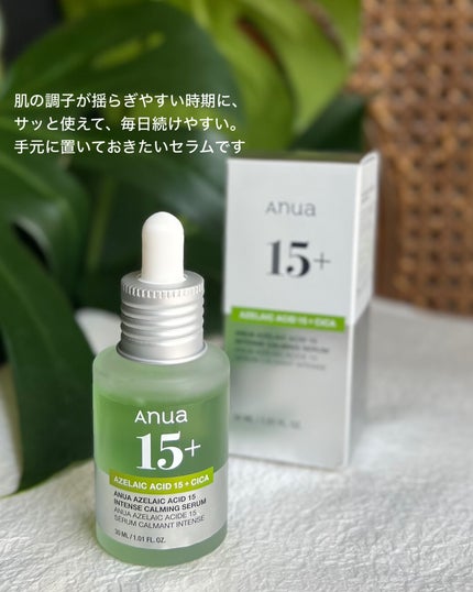 アゼライン酸15 インテンスカーミングセラム/Anua/美容液を使ったクチコミ(5枚目)