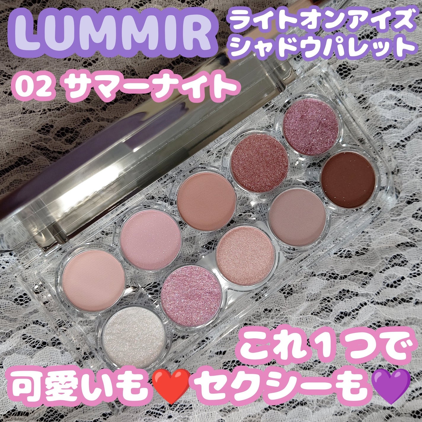 ライトオンアイズシャドウパレット/ルミル/アイシャドウパレットを使ったクチコミ(1枚目)