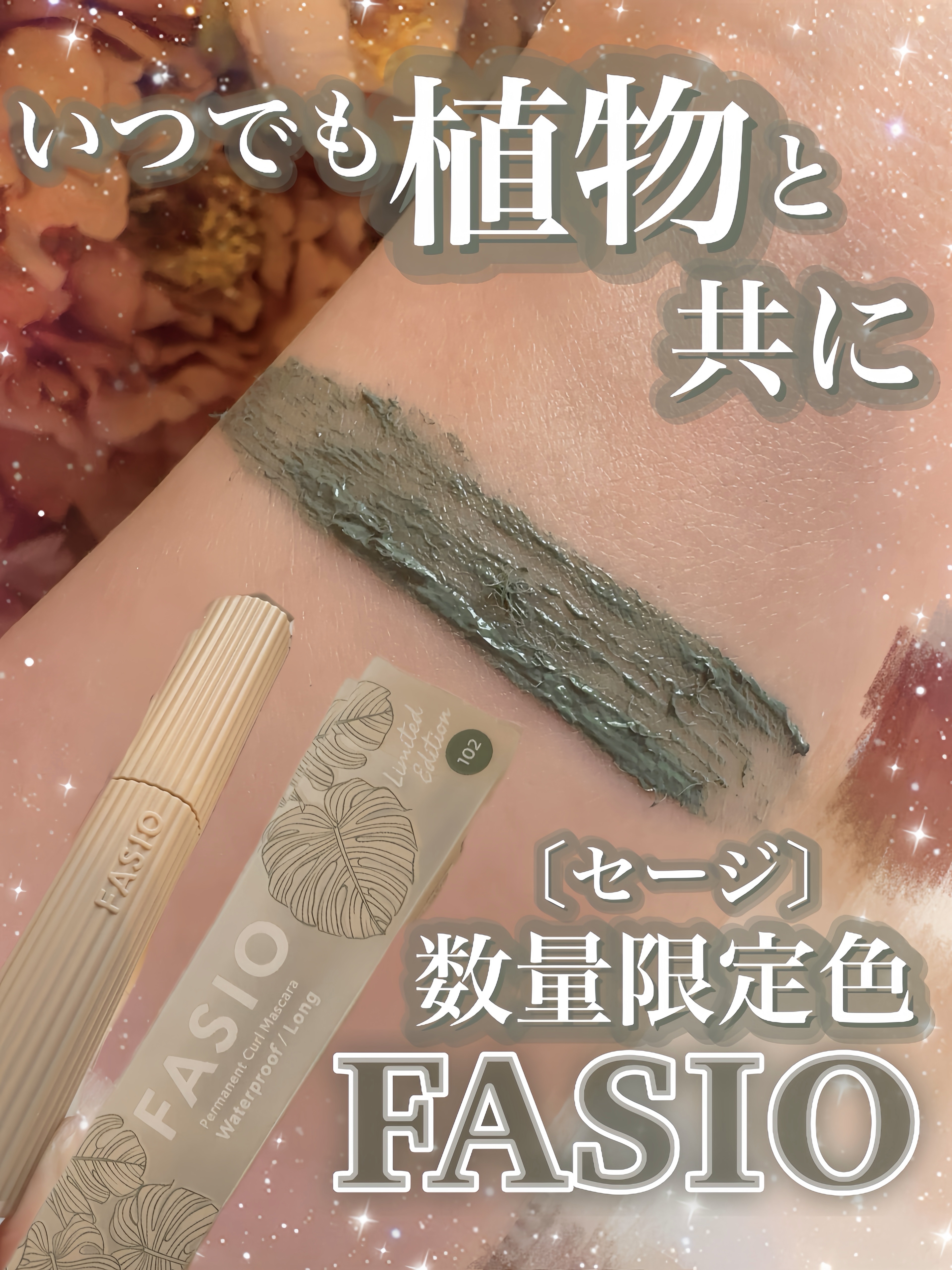 パーマネントカール マスカラ WP（ロング） 102 セージ/FASIO/マスカラを使ったクチコミ（1枚目）