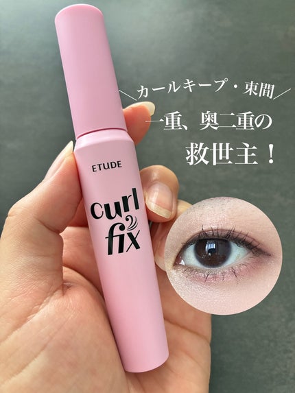 カールフィックスマスカラ/ETUDE/マスカラを使ったクチコミ(1枚目)