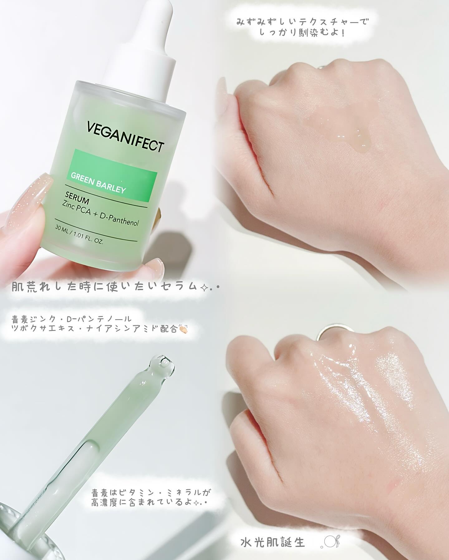 青麦ジンクセラム/Veganifect/美容液を使ったクチコミ（2枚目）