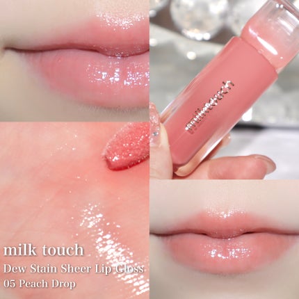デューステインシアーリップグロス/Milk Touch/リップグロスを使ったクチコミ(8枚目)