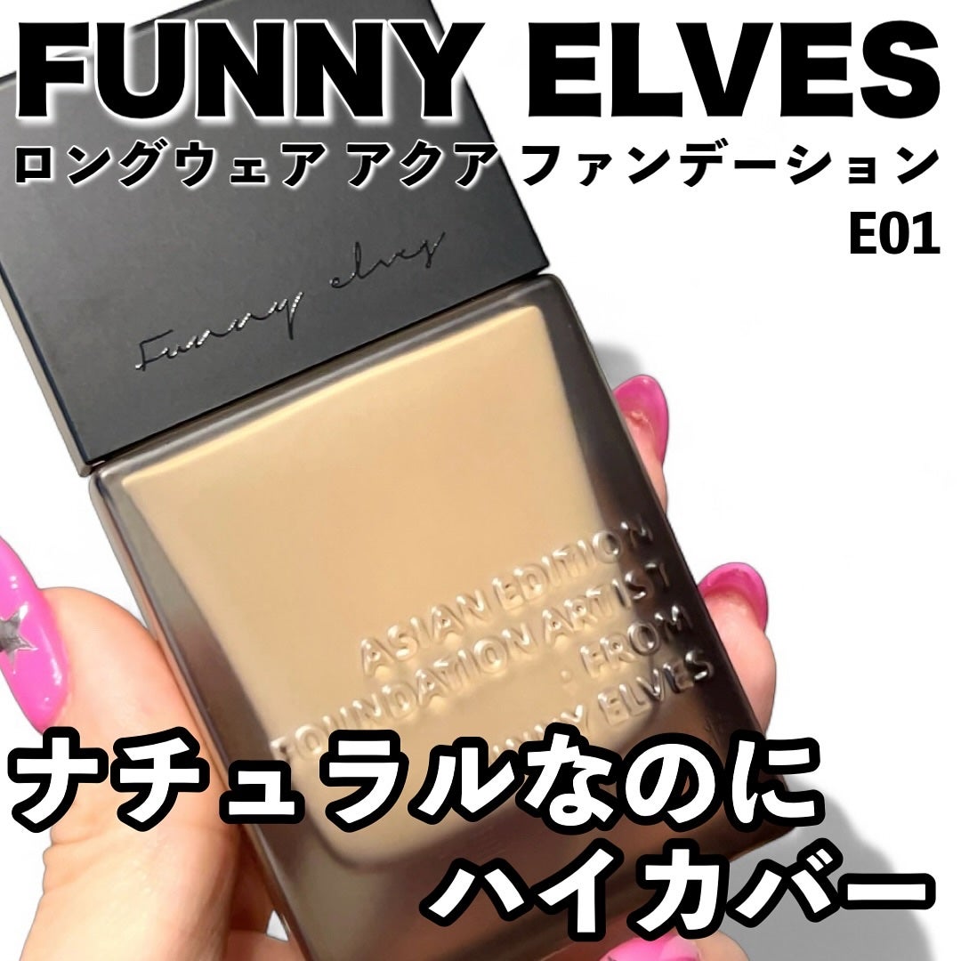 ロングウェア アクア ファンデーション/FUNNY ELVES方里/リキッドファンデーションを使ったクチコミ(1枚目)