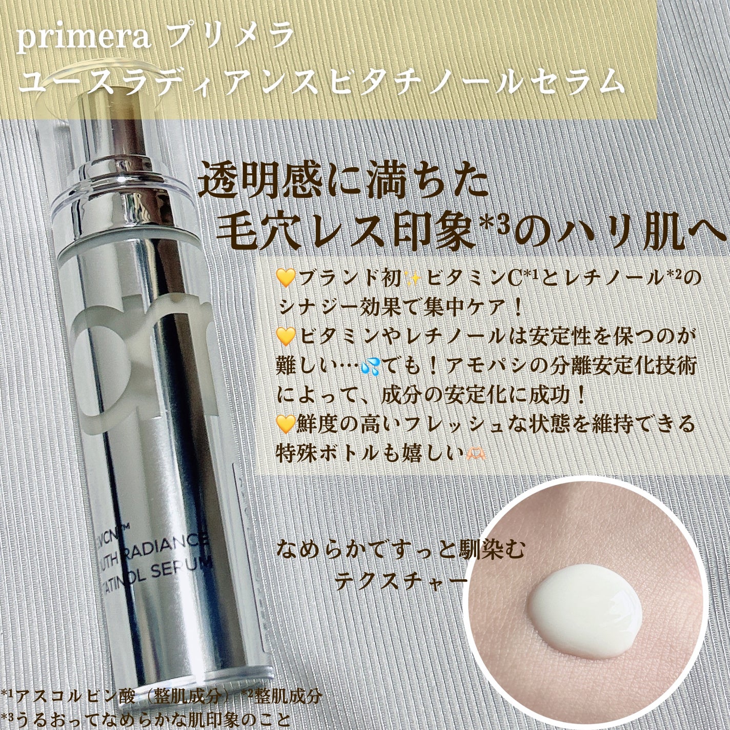 ユース ラディアンス ビタチノール セラム/primera/美容液を使ったクチコミ(2枚目)